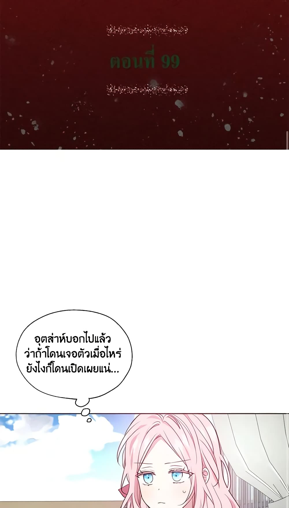 Seduce the Villain's Father page 2