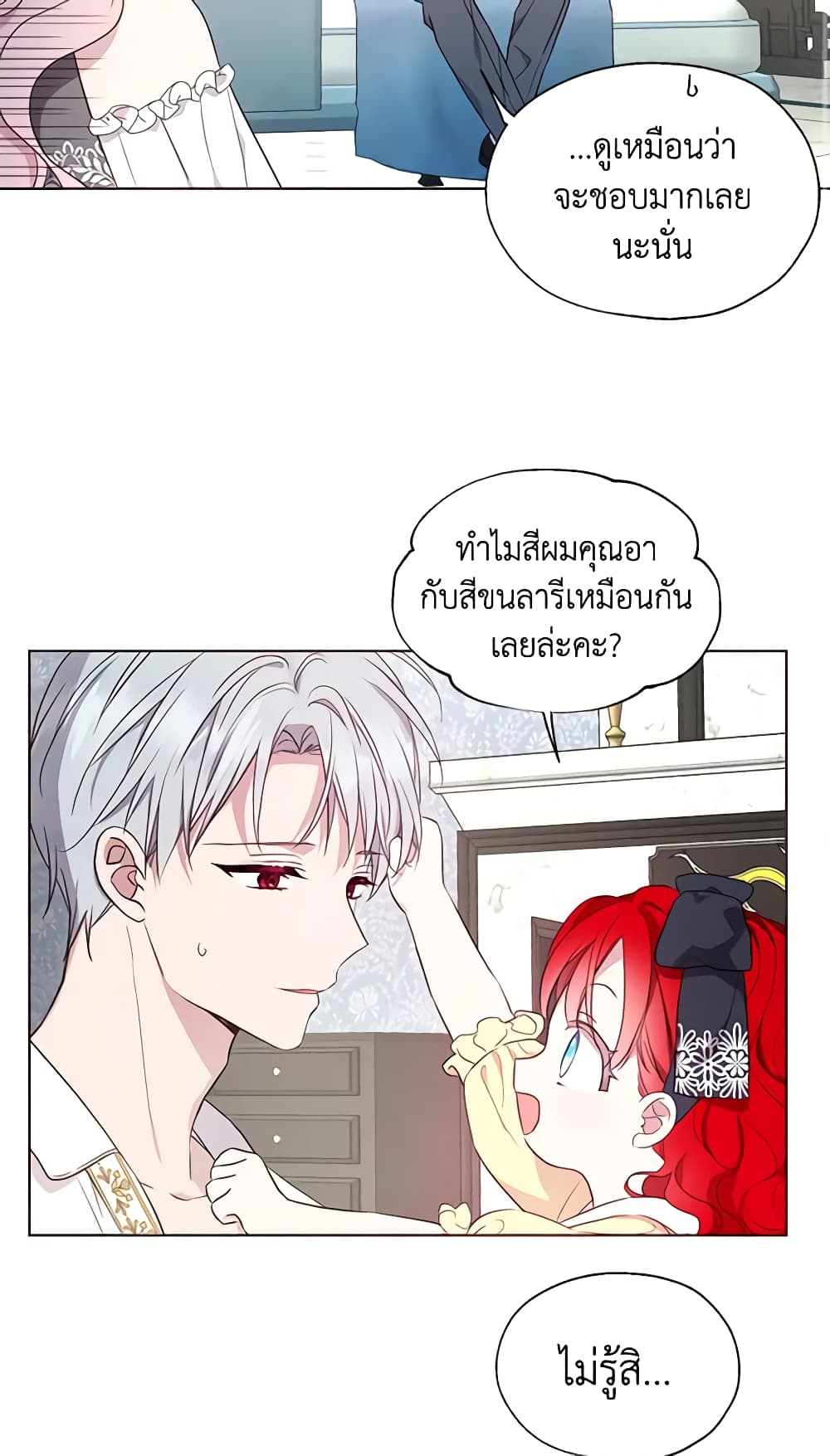 Seduce the Villain's Father page 4