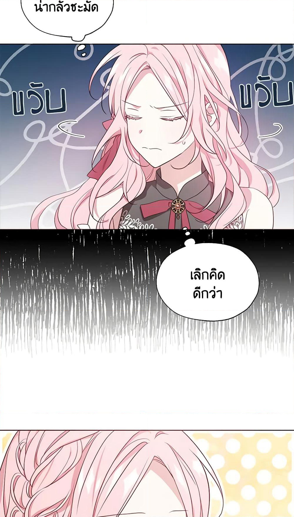Seduce the Villain's Father page 6