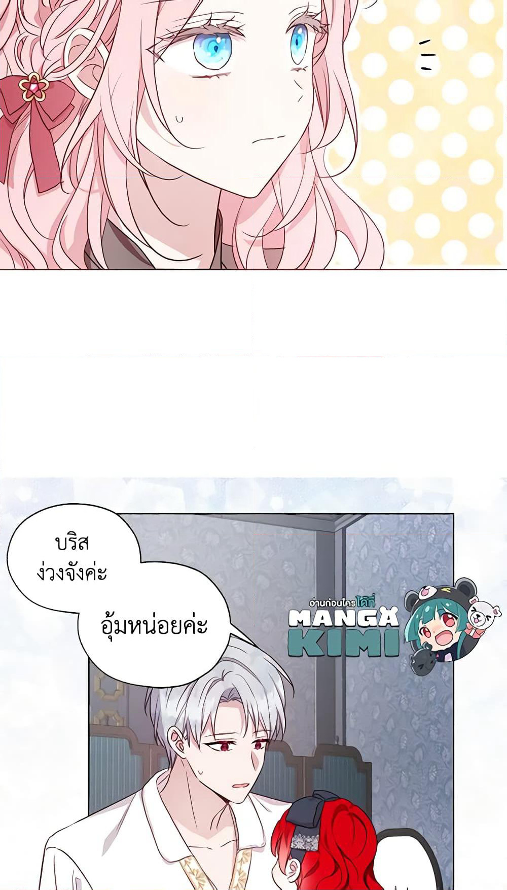 Seduce the Villain's Father page 7