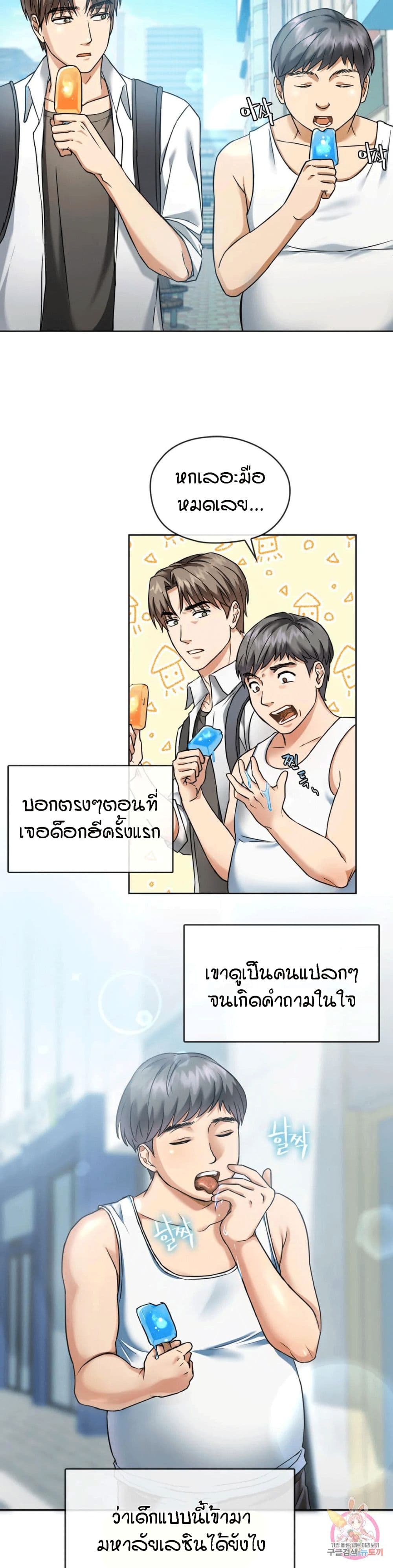 Seducing Mother page 8