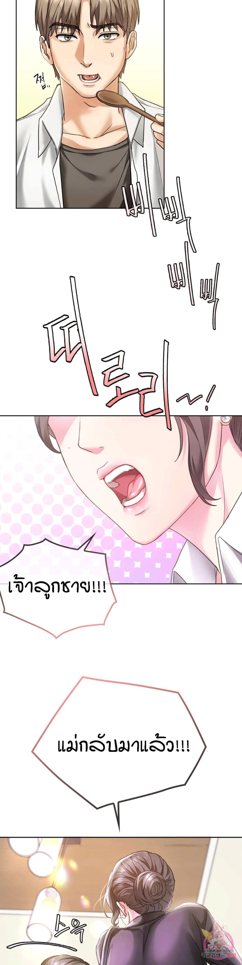 Seducing Mother page 17