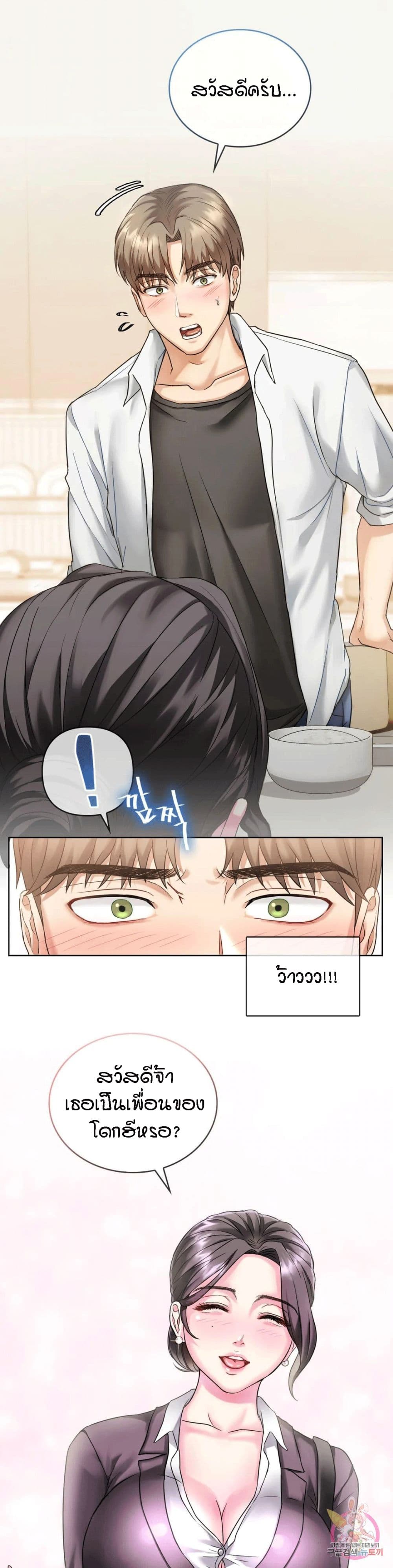 Seducing Mother page 19