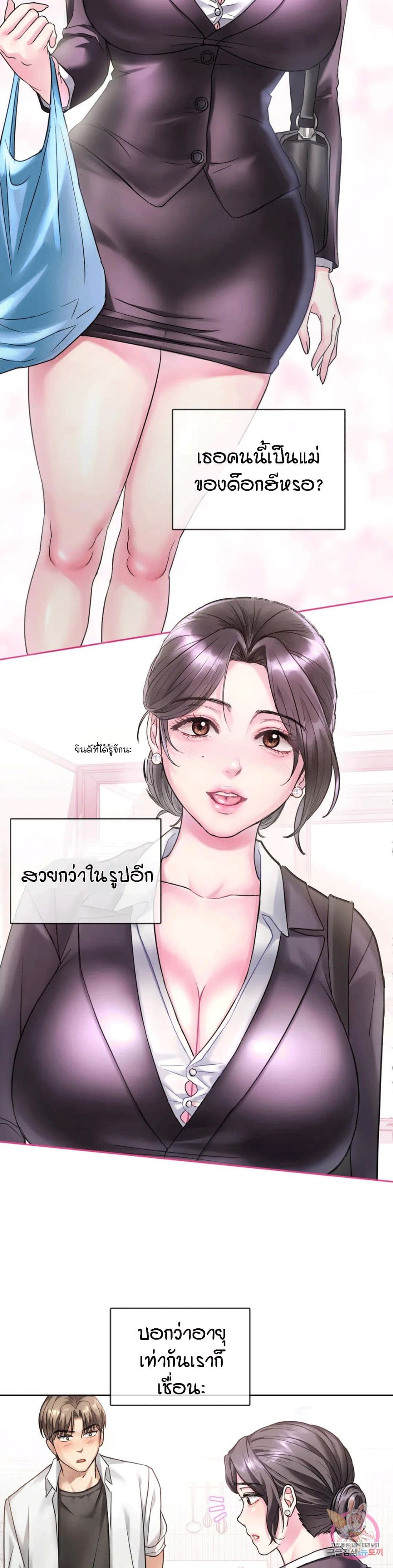 Seducing Mother page 20