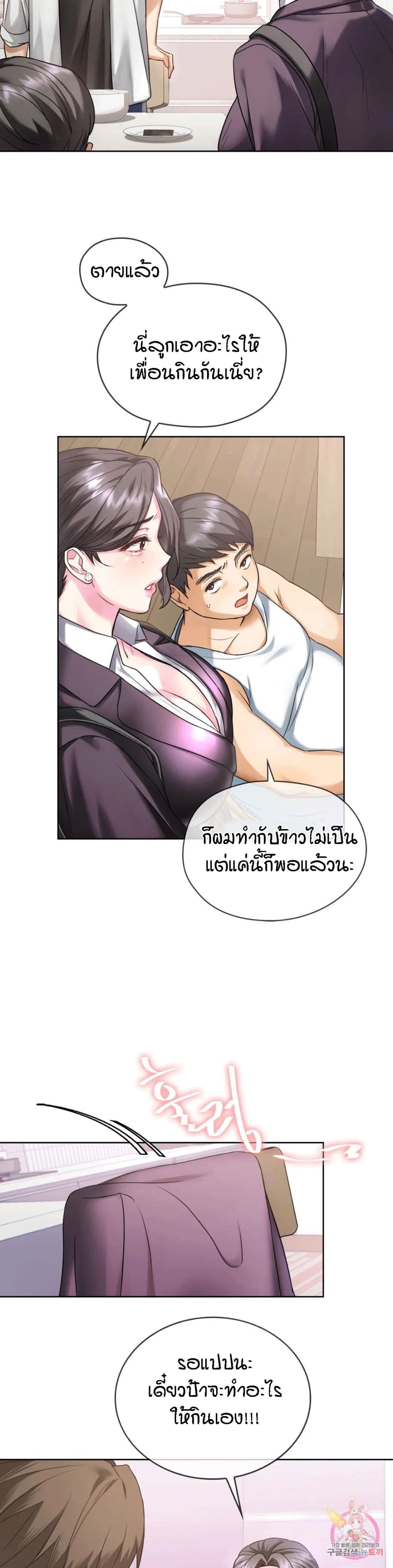 Seducing Mother page 21