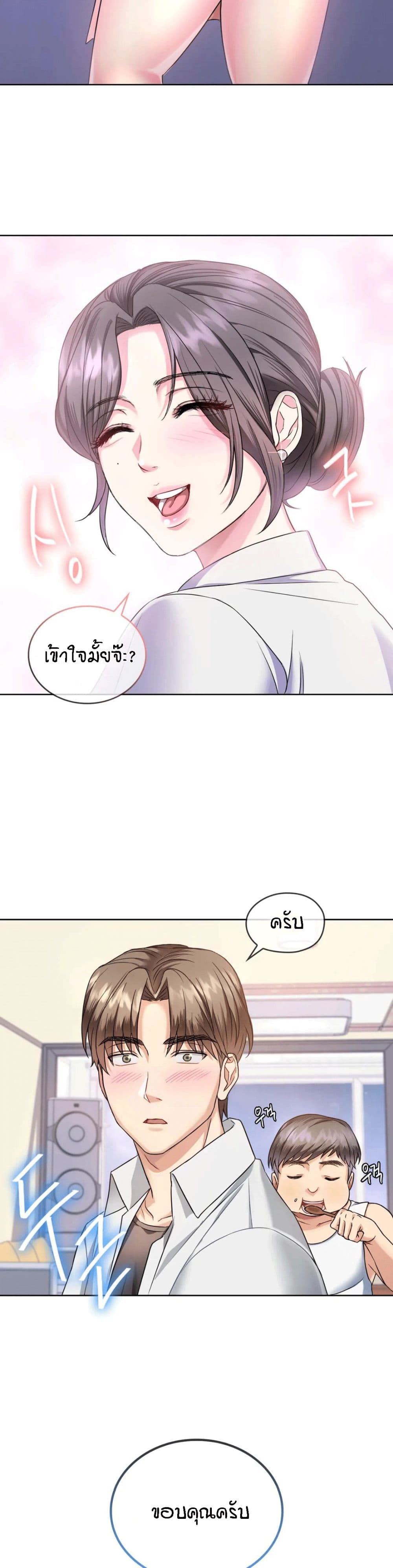 Seducing Mother page 24