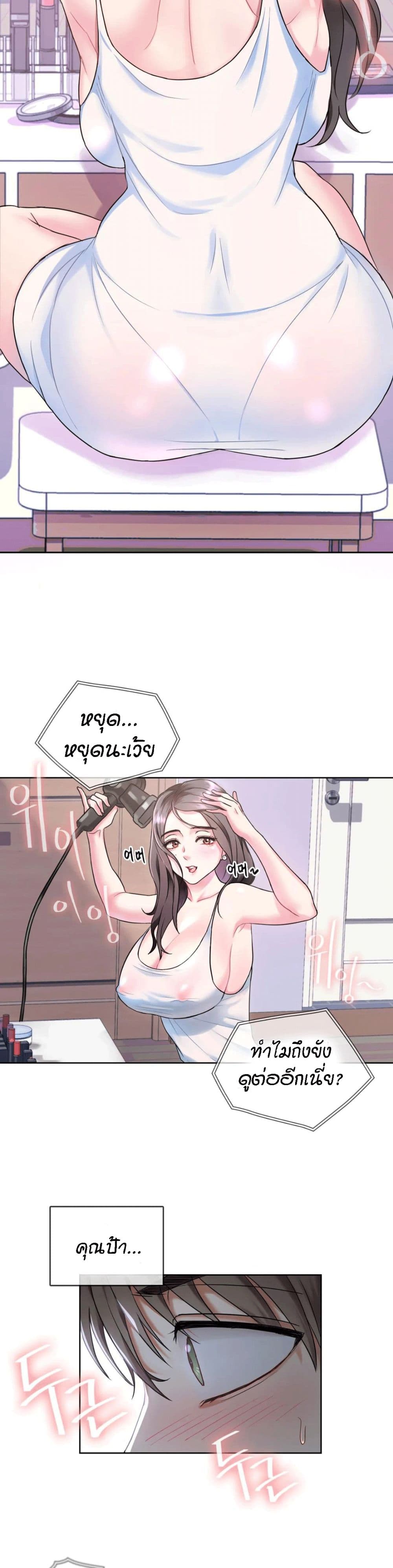 Seducing Mother page 32
