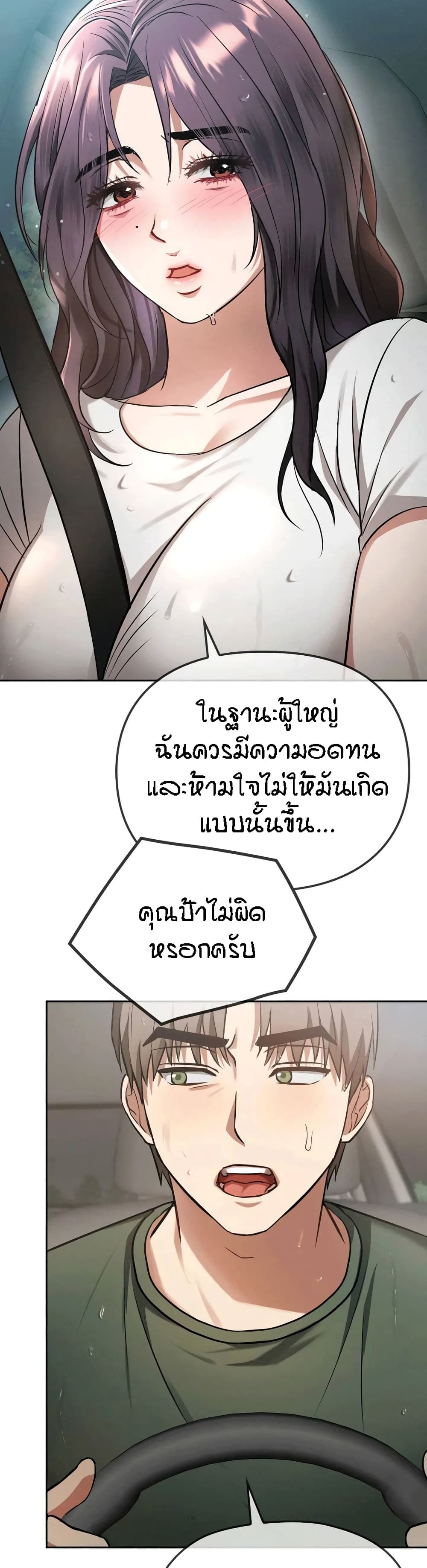 Seducing Mother page 26