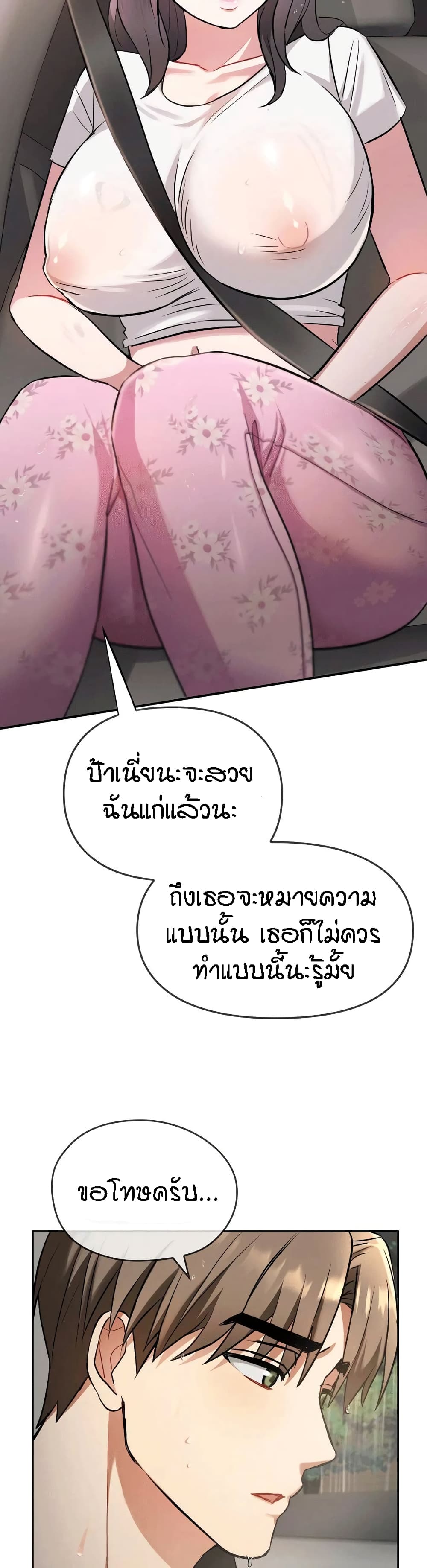 Seducing Mother page 29