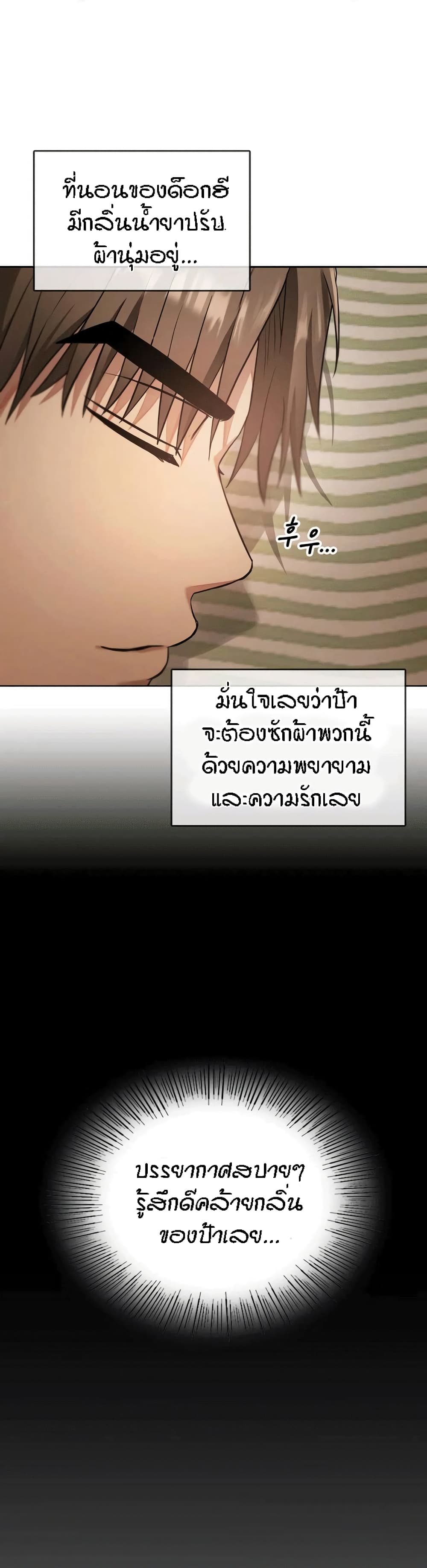 Seducing Mother page 46
