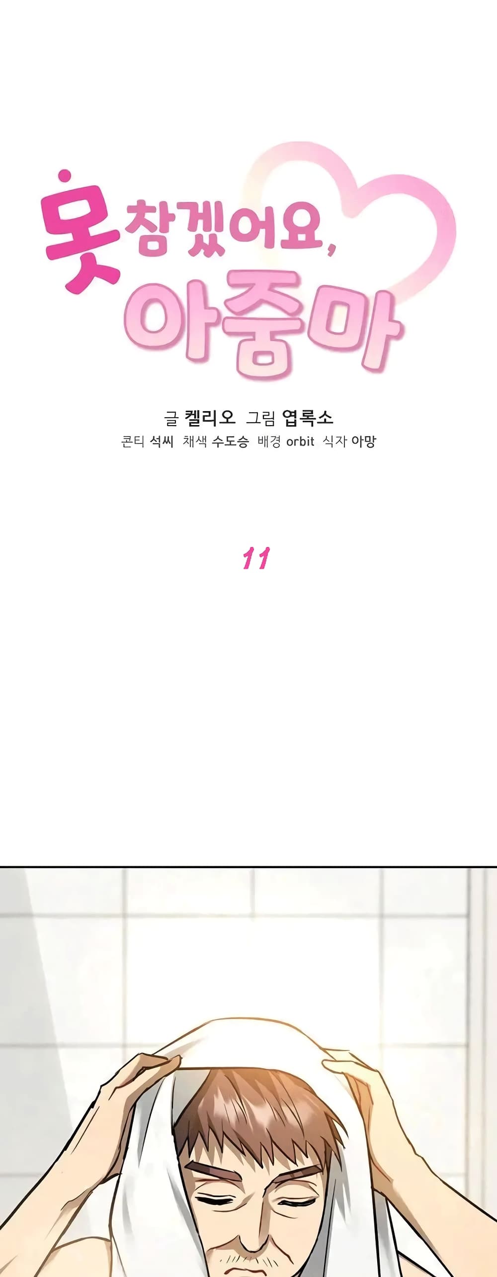 Seducing Mother page 1