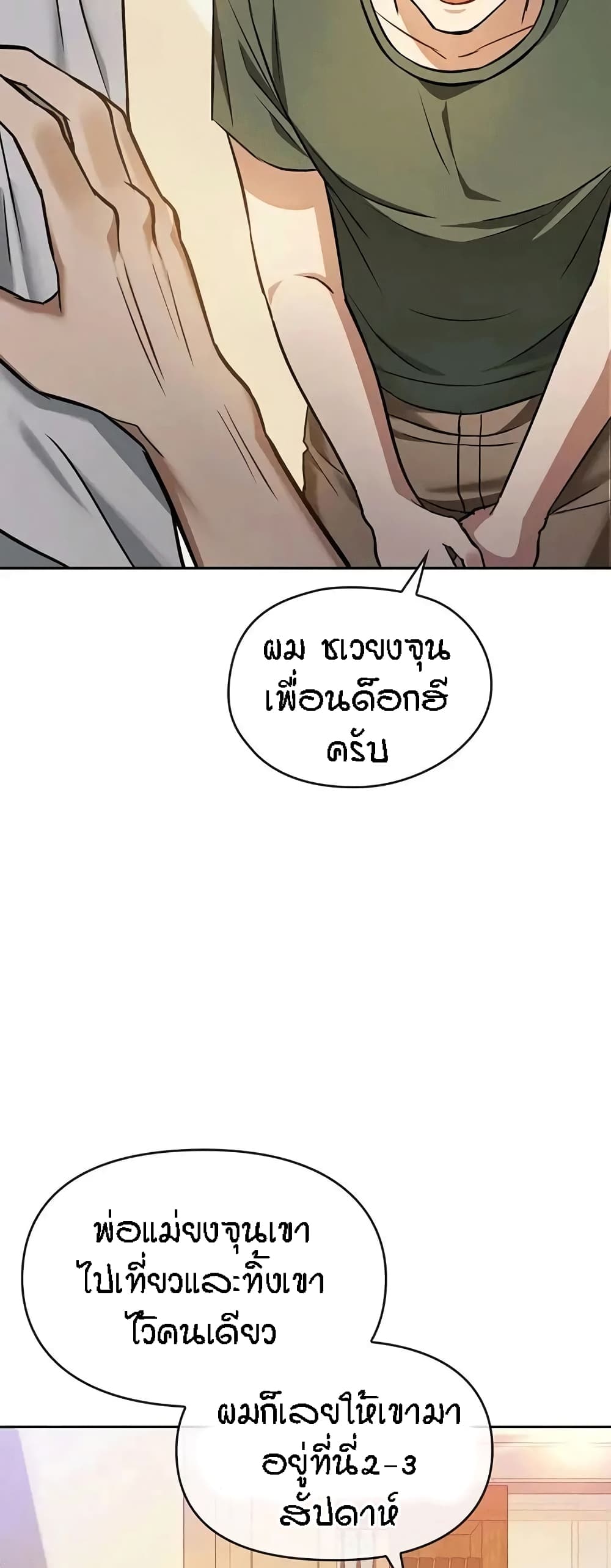 Seducing Mother page 3