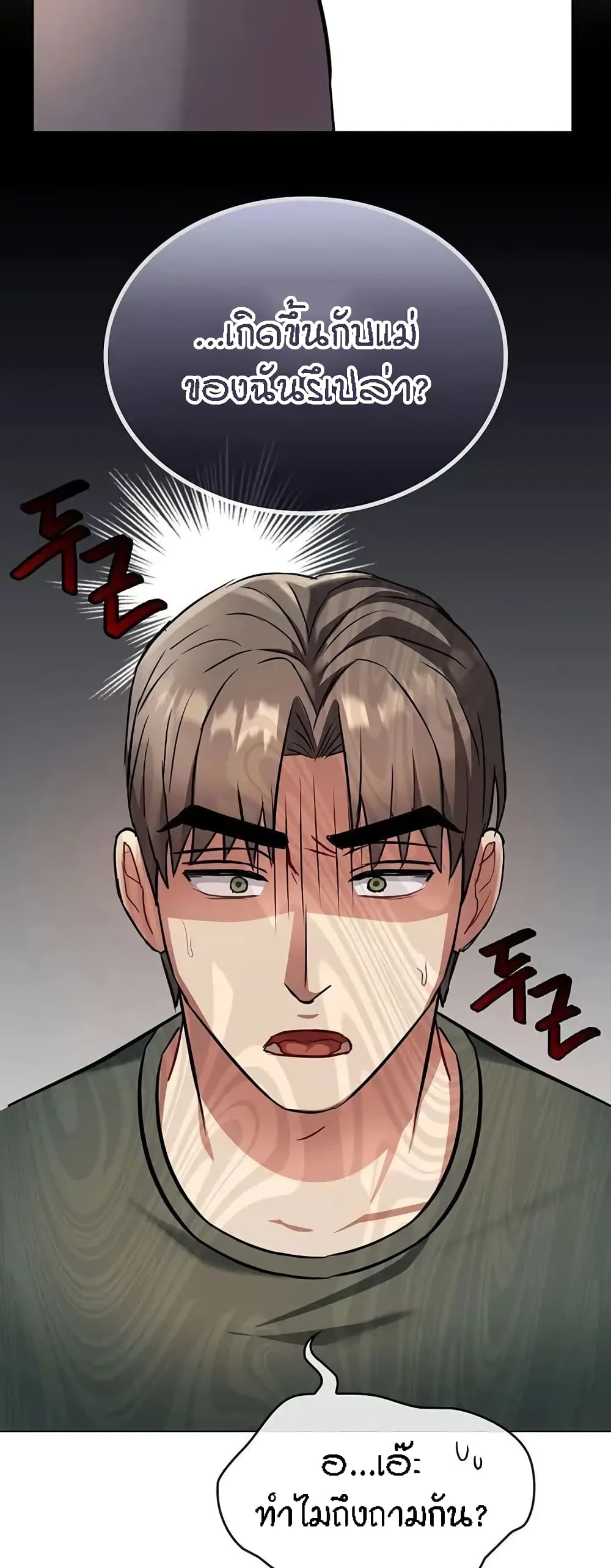 Seducing Mother page 15