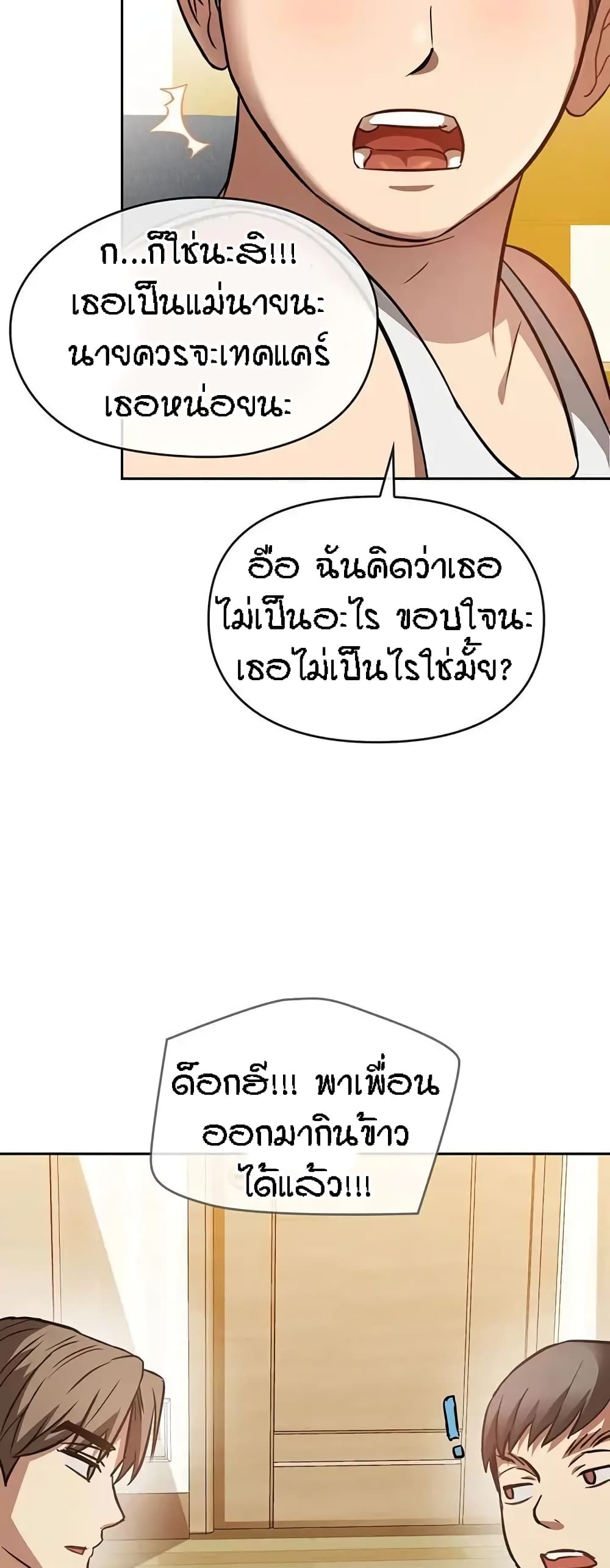 Seducing Mother page 19