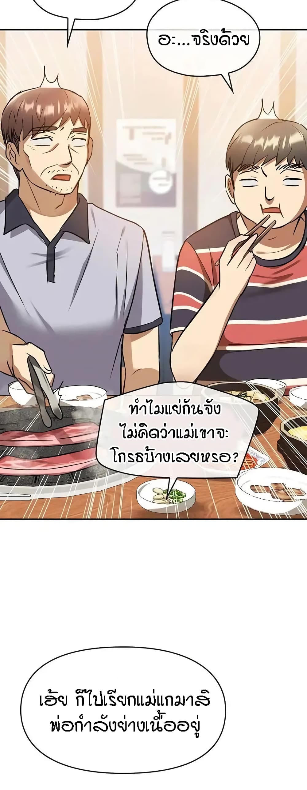 Seducing Mother page 45