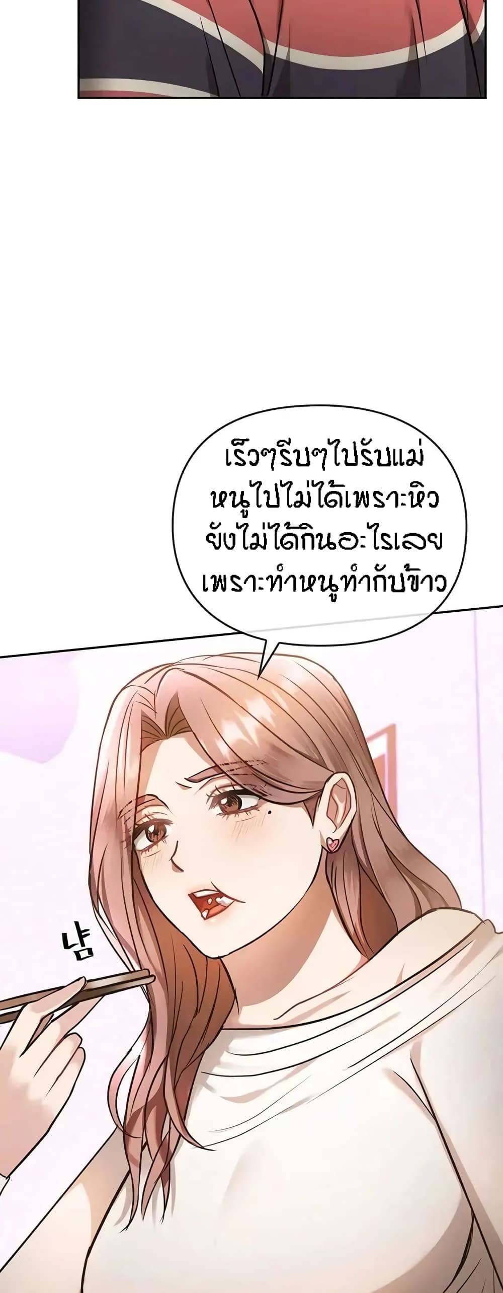 Seducing Mother page 47