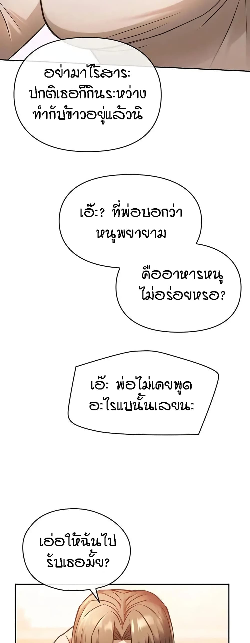 Seducing Mother page 48