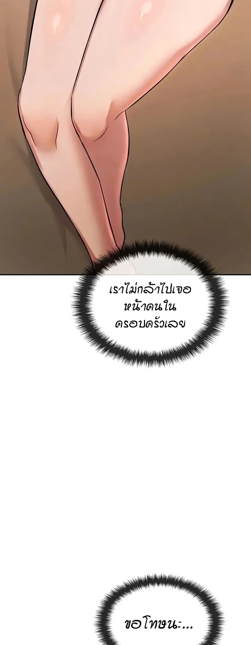 Seducing Mother page 54