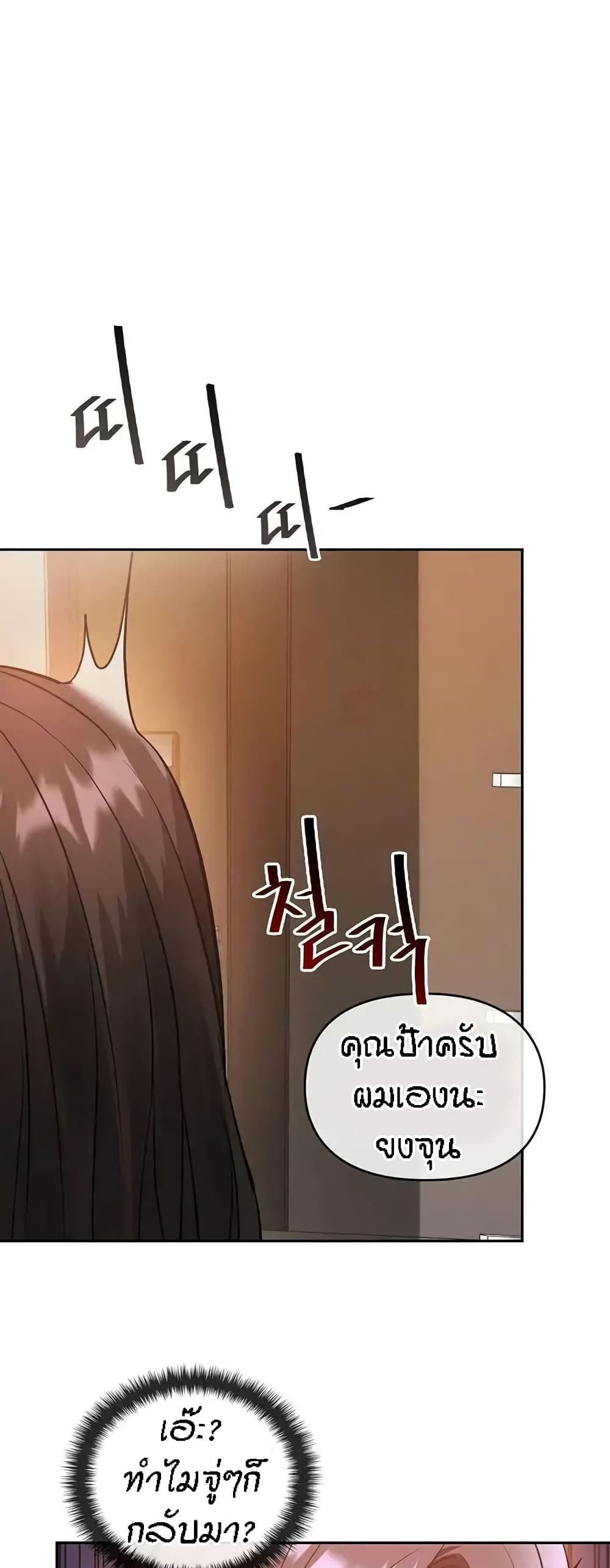 Seducing Mother page 61