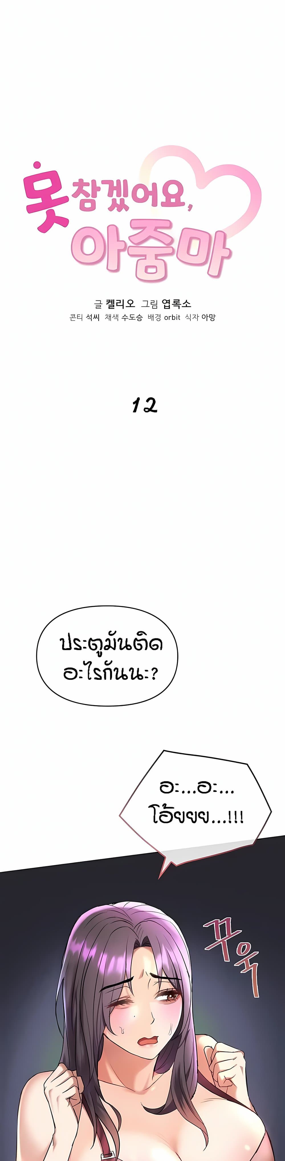 Seducing Mother page 1