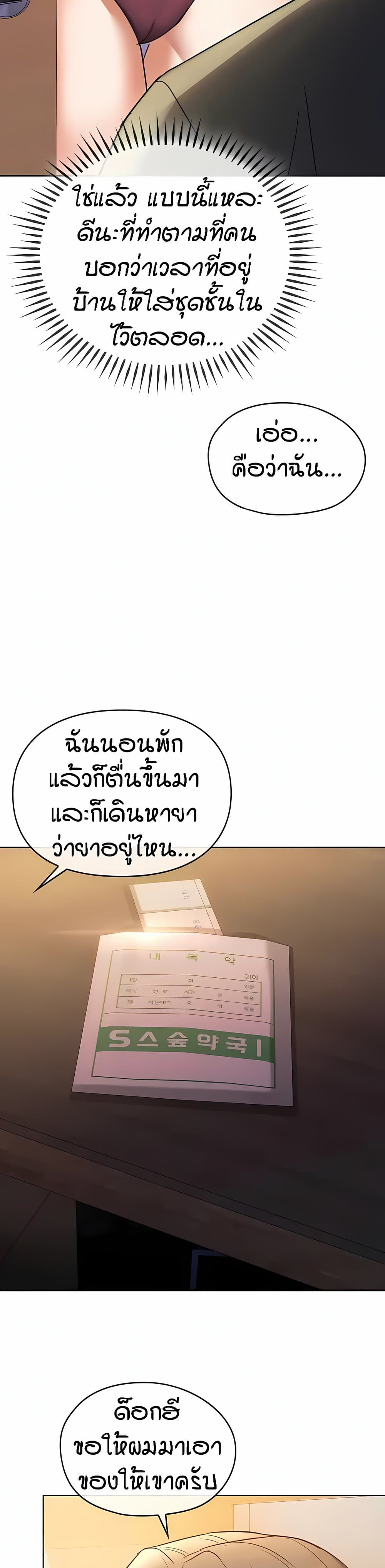 Seducing Mother page 6