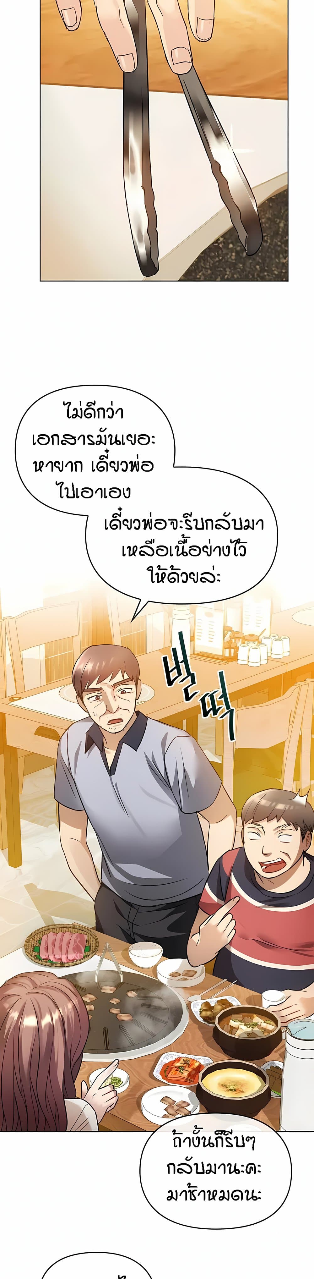 Seducing Mother page 20