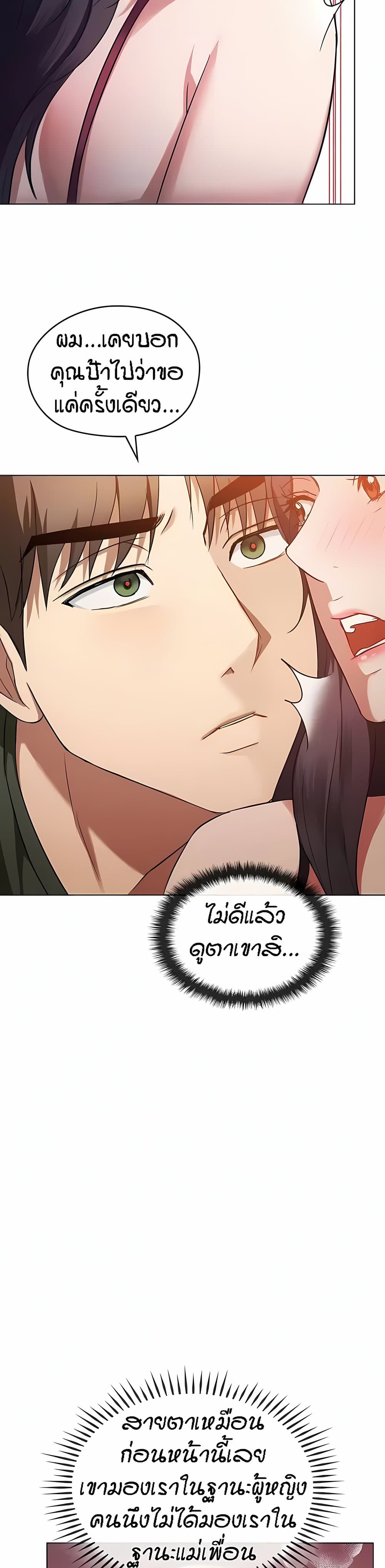 Seducing Mother page 33