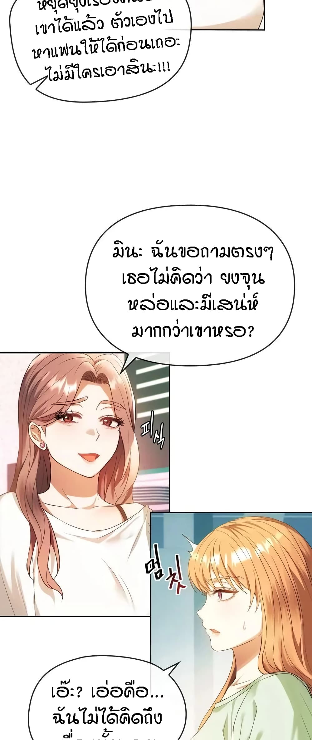 Seducing Mother page 15