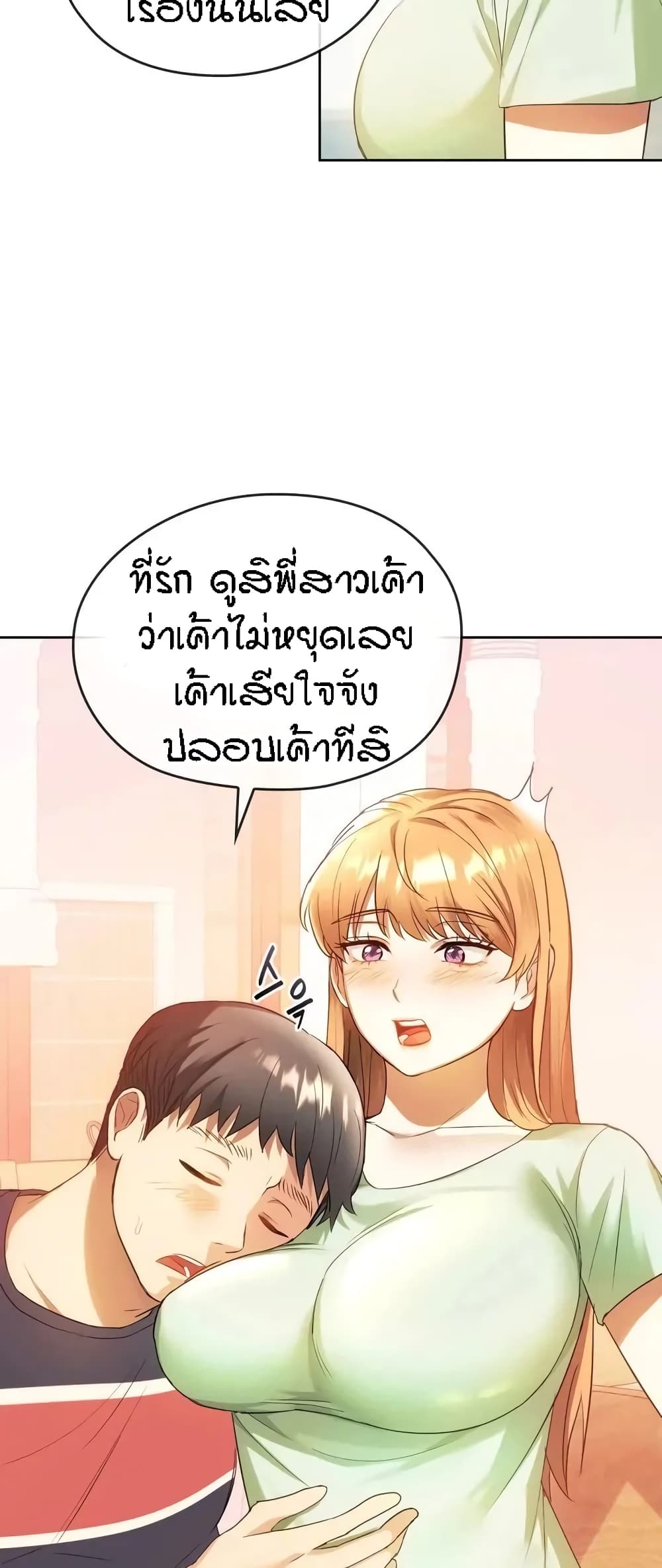 Seducing Mother page 16