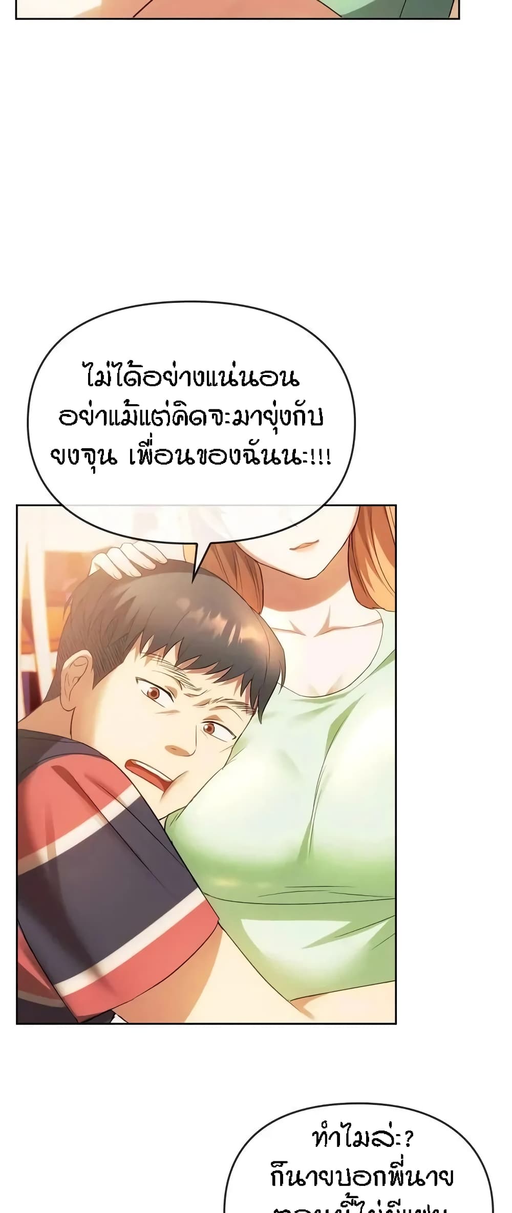 Seducing Mother page 22