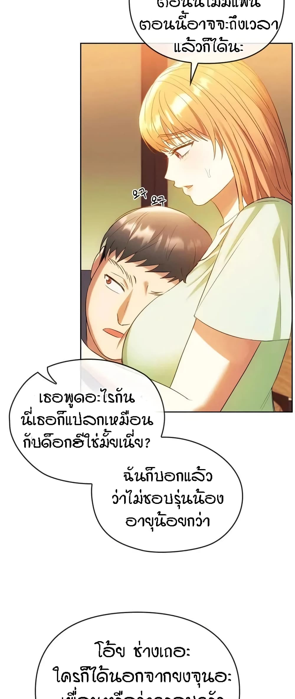 Seducing Mother page 23