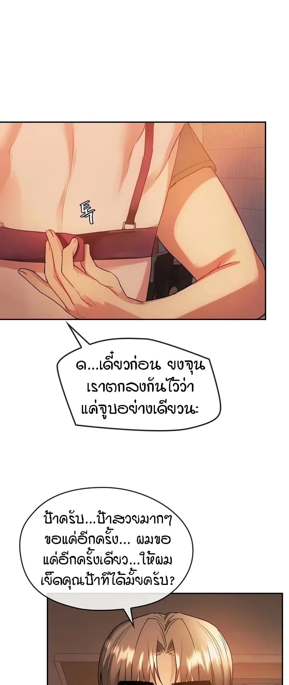 Seducing Mother page 32