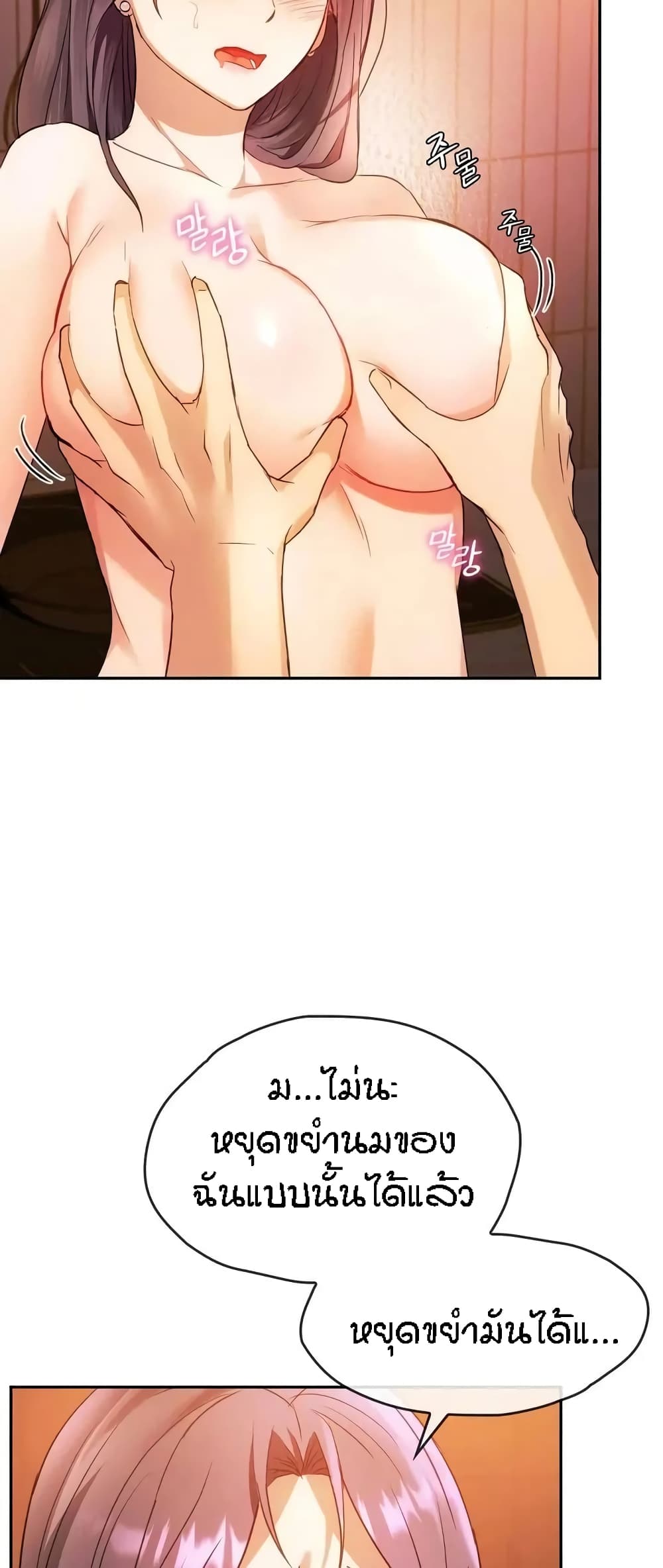 Seducing Mother page 39