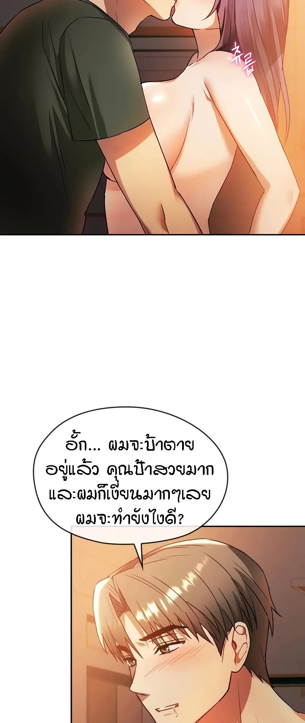 Seducing Mother page 41