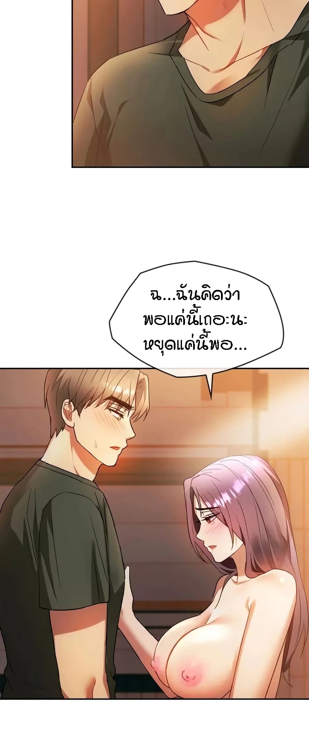 Seducing Mother page 42