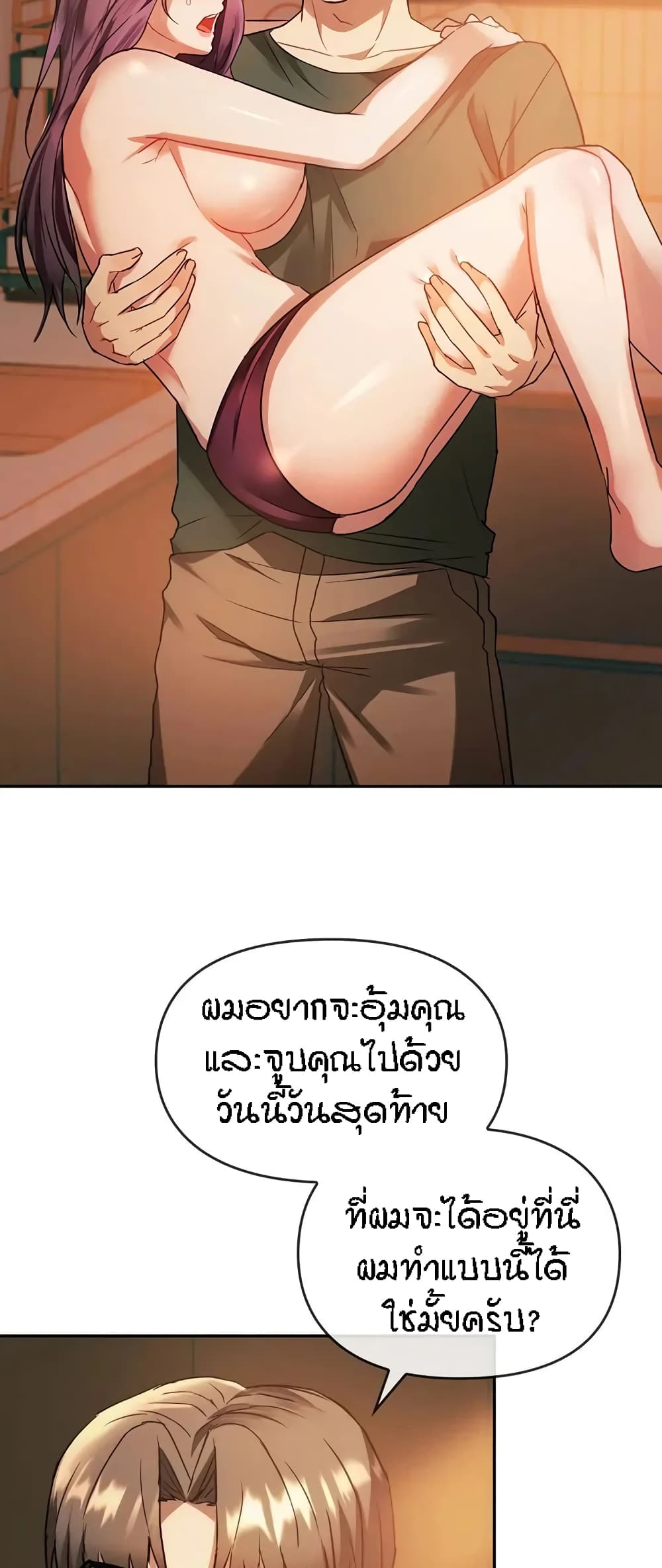 Seducing Mother page 44