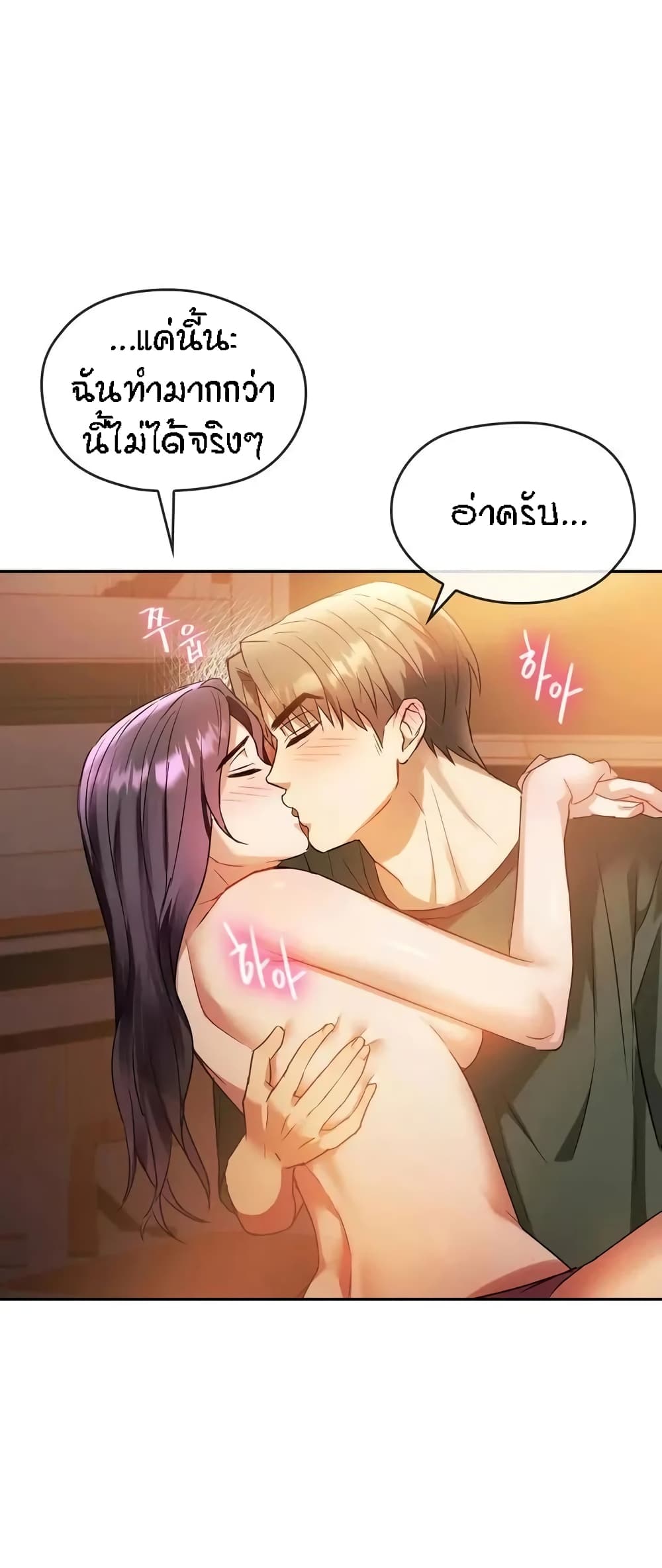 Seducing Mother page 46