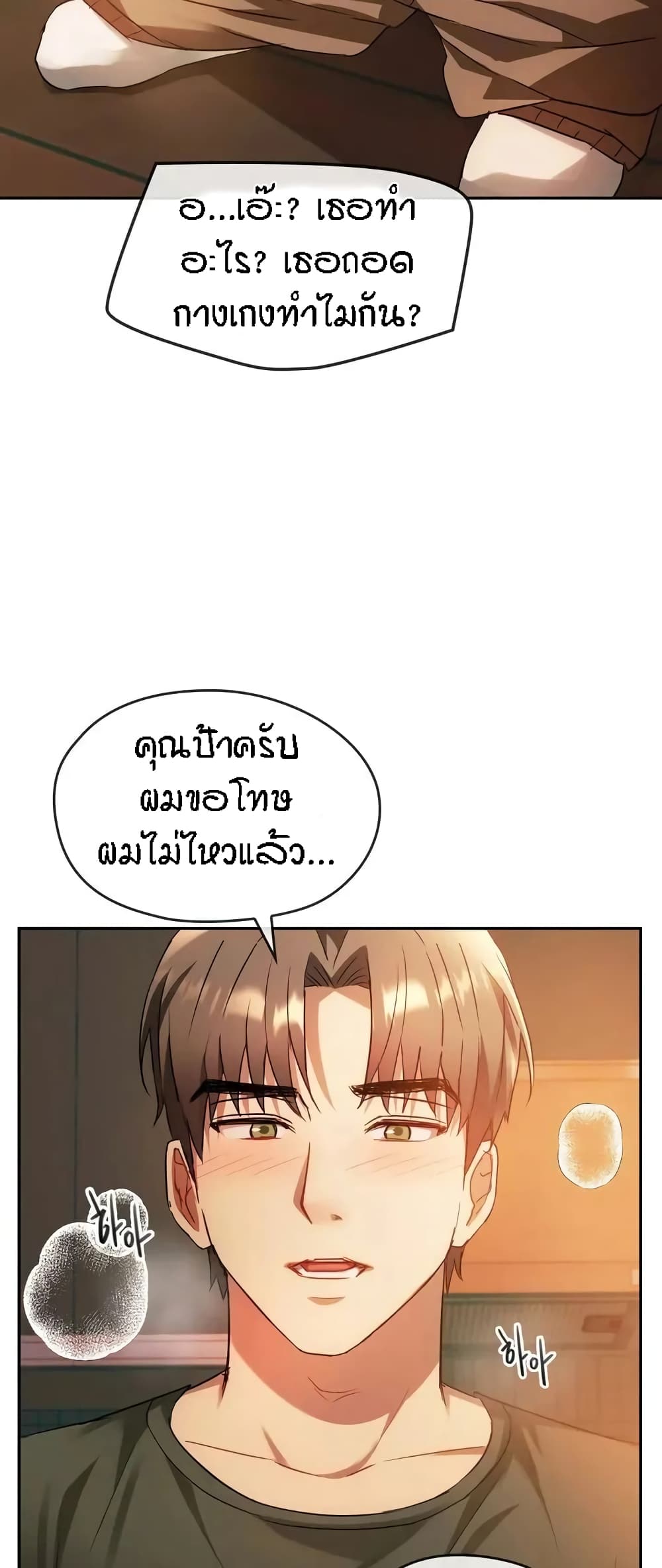 Seducing Mother page 50