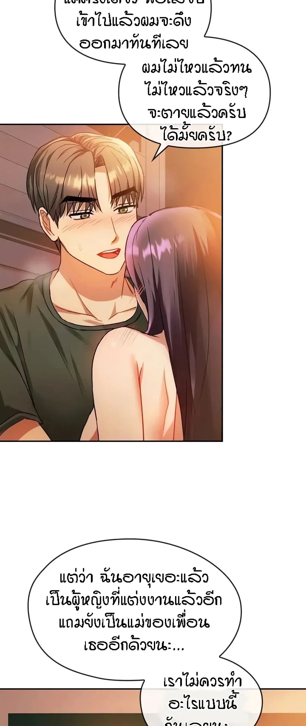 Seducing Mother page 53