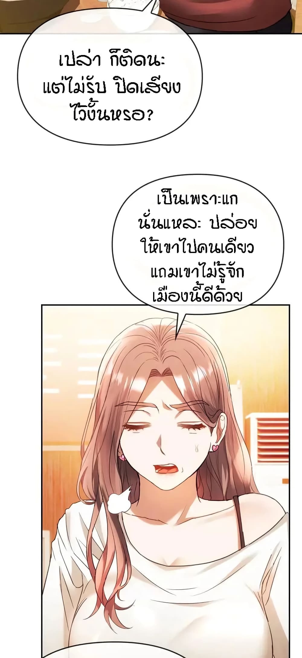 Seducing Mother page 21