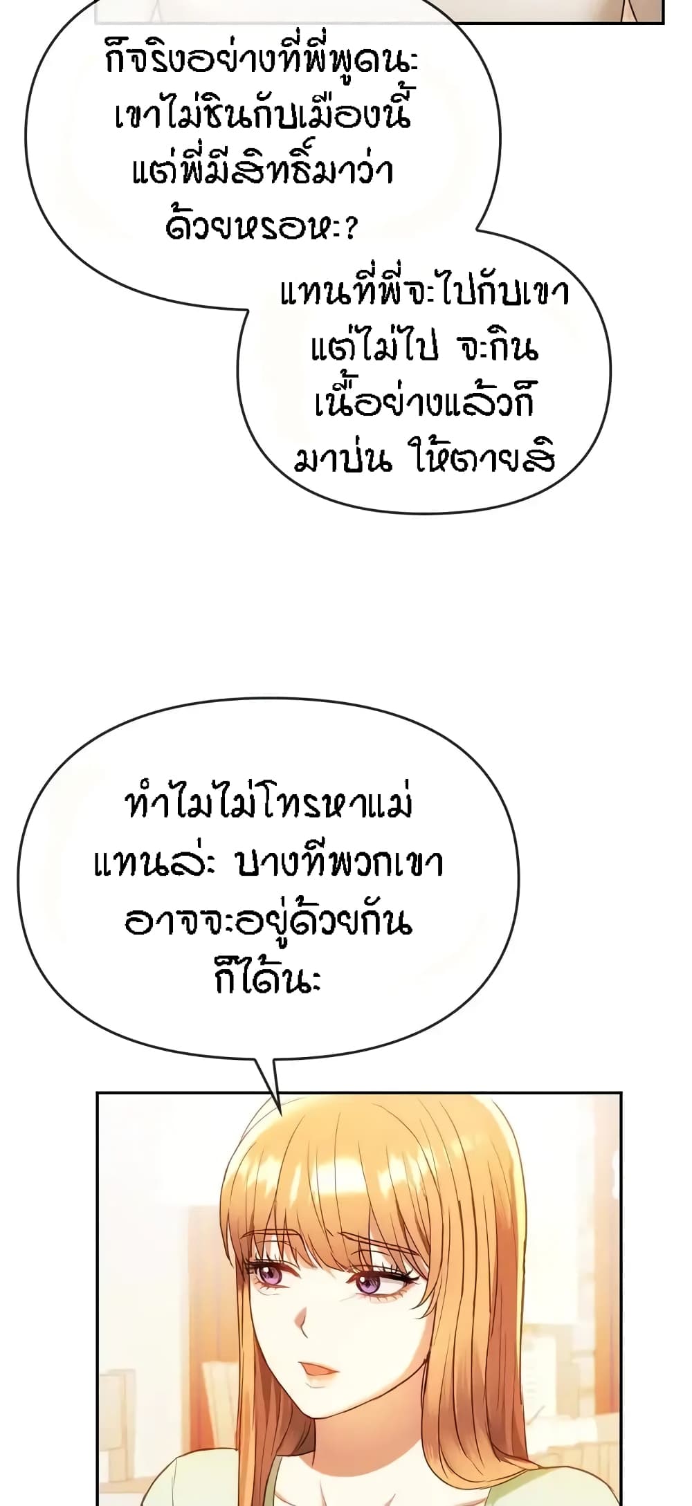 Seducing Mother page 22