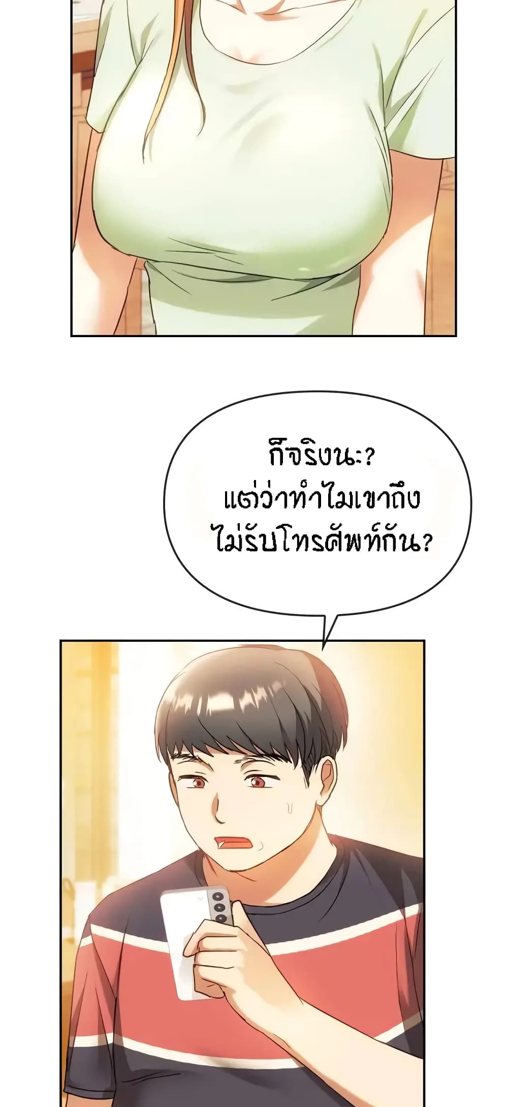 Seducing Mother page 23