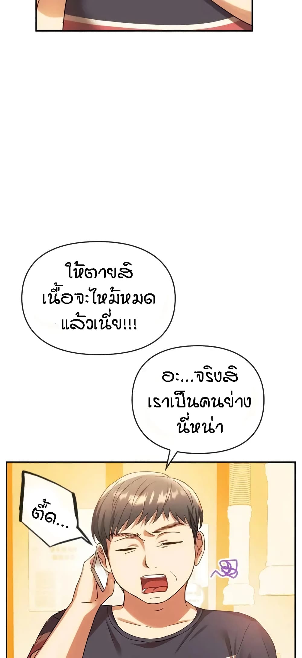 Seducing Mother page 24