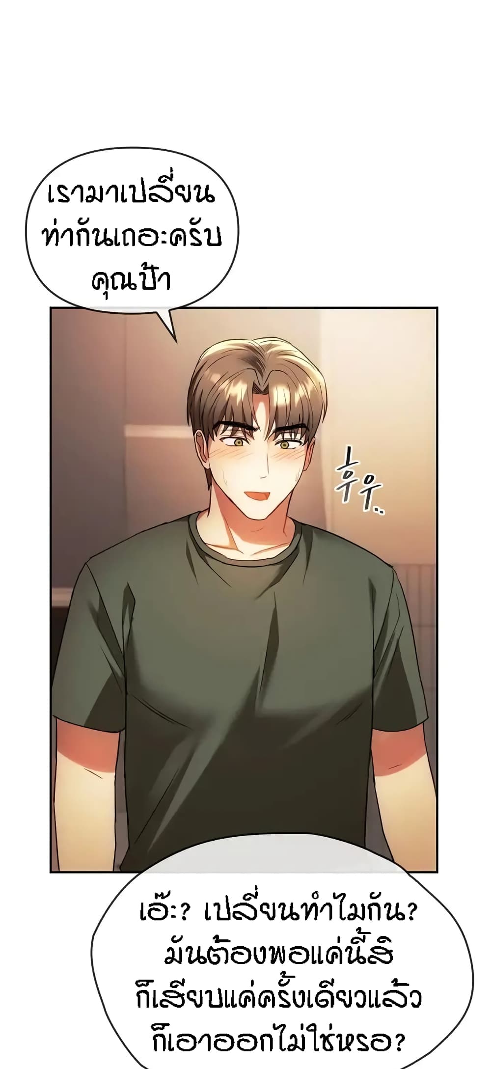 Seducing Mother page 32