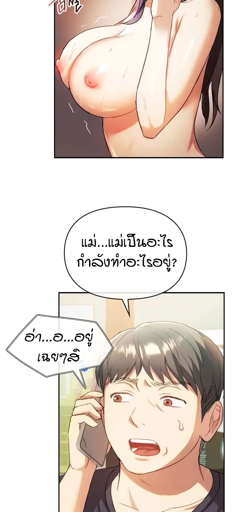 Seducing Mother page 46