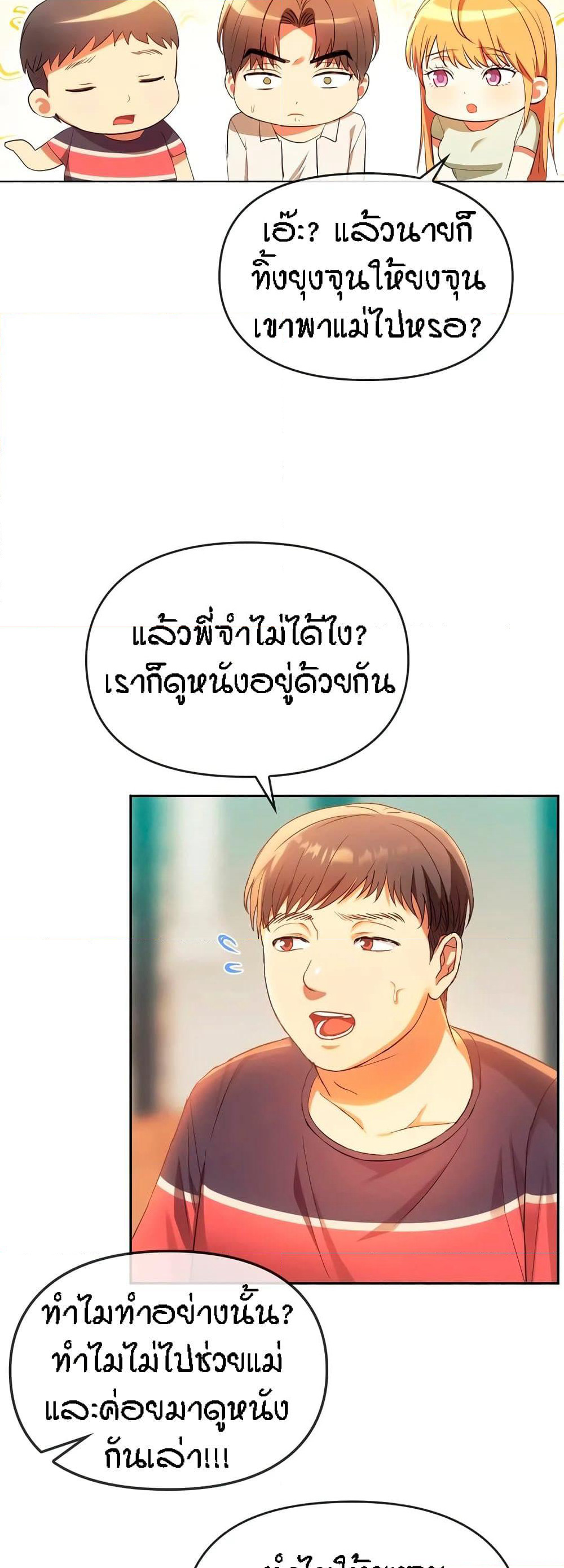 Seducing Mother page 12
