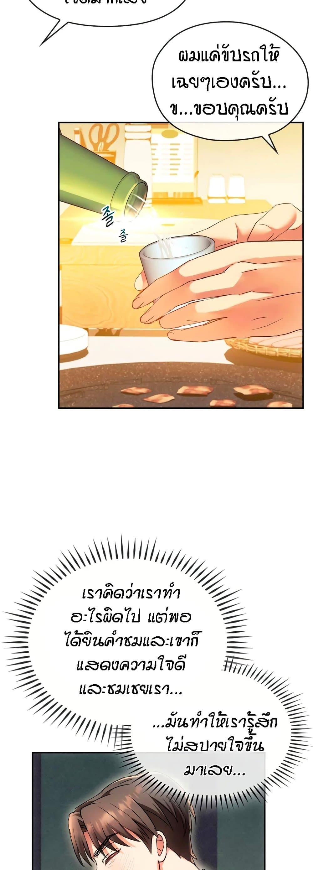 Seducing Mother page 14