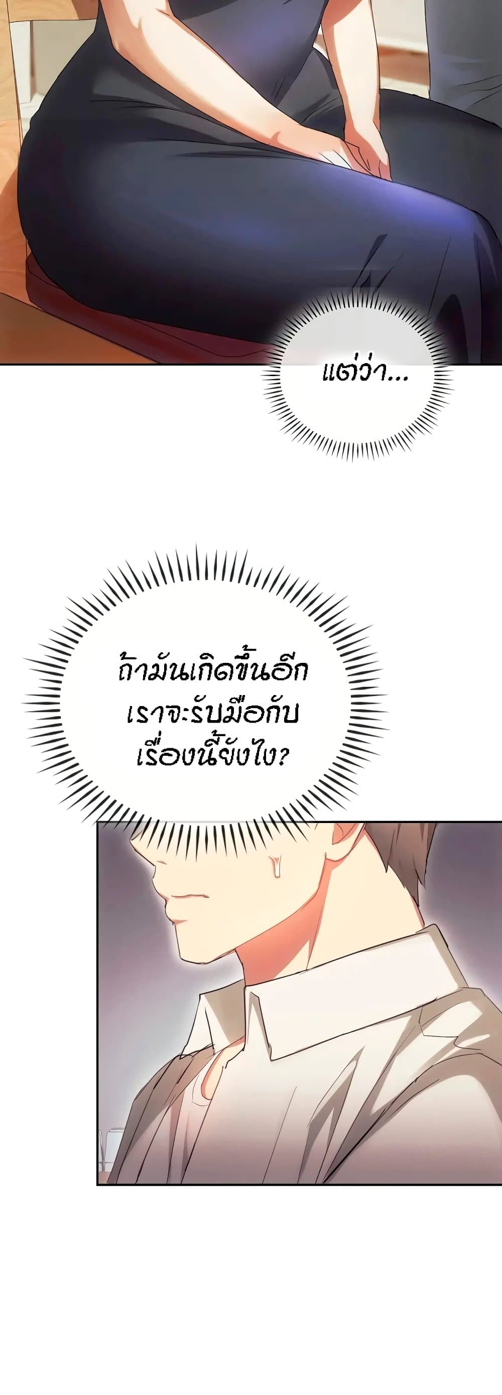 Seducing Mother page 16