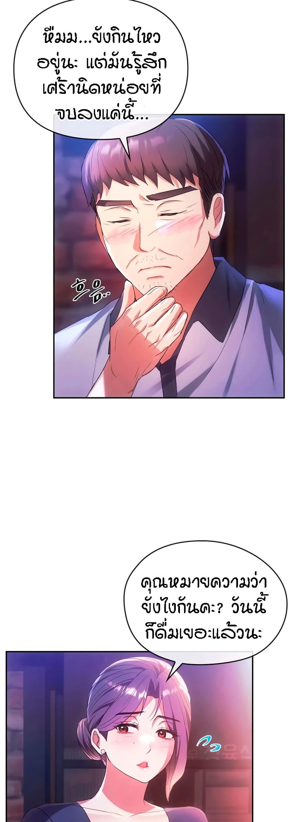 Seducing Mother page 23