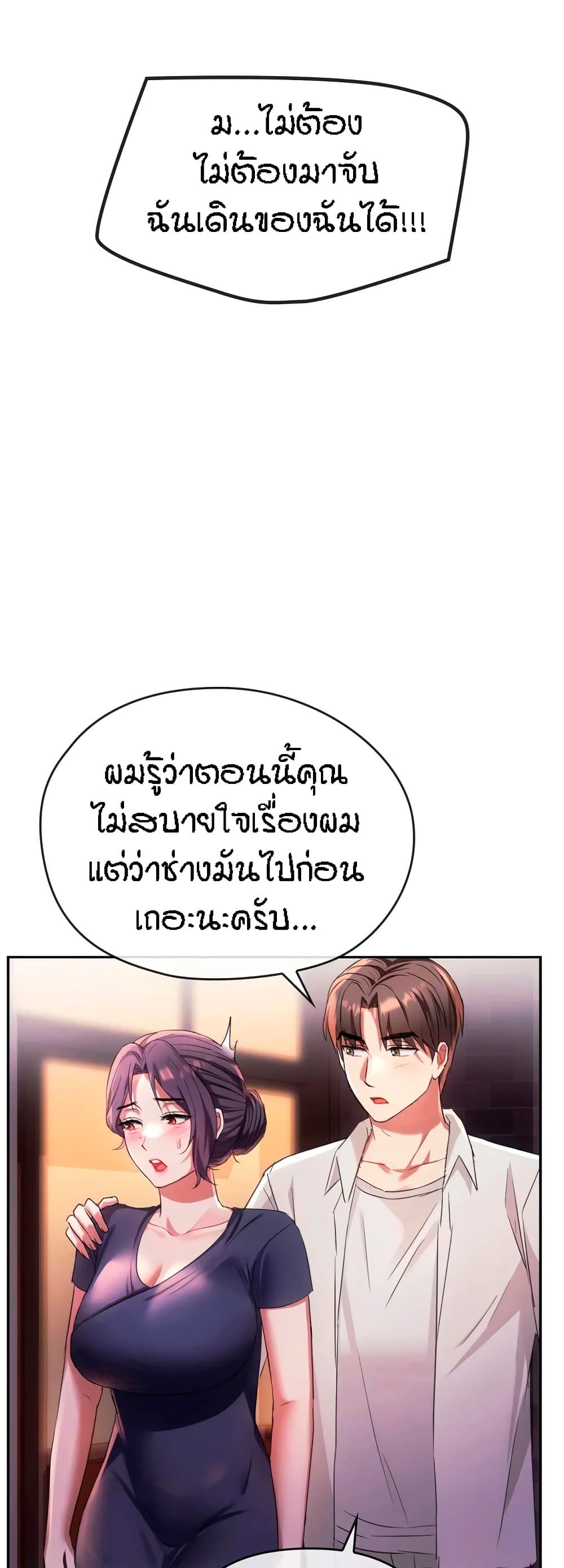 Seducing Mother page 31